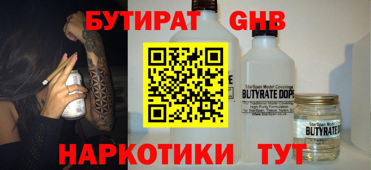 БУТИРАТ BDO 33%  Вход с VPN  Прокопьевск 