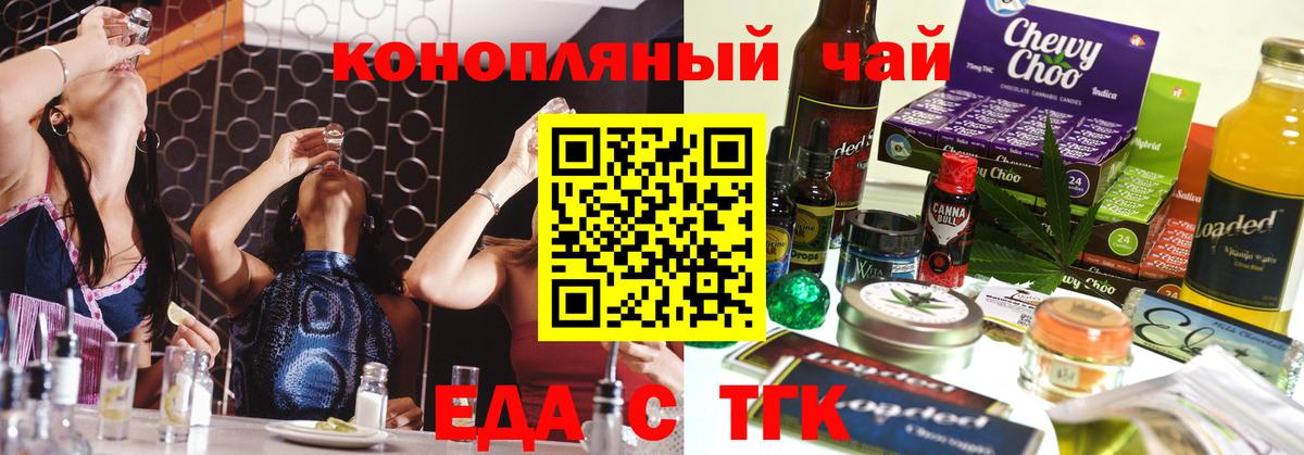 Еда ТГК конопля  Вход с VPN  Прокопьевск 