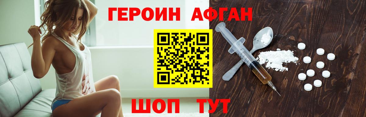 Героин Афган Прокопьевск