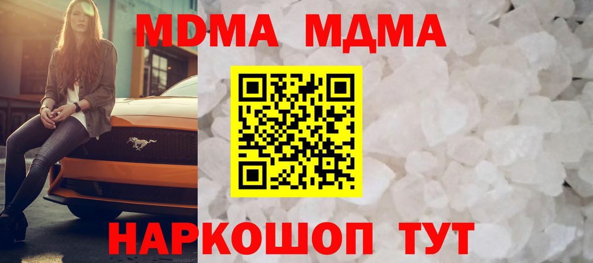 МДМА кристаллы  MDMA  Прокопьевск  Вход с VPN  MDMA кристаллы 