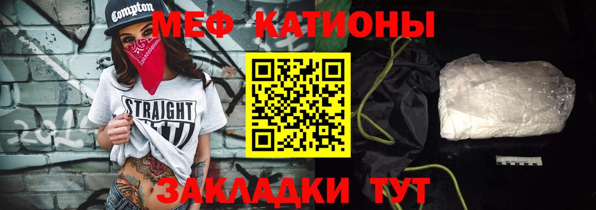 Меф  Вход с VPN  Прокопьевск  МЯУ-МЯУ 4 MMC 