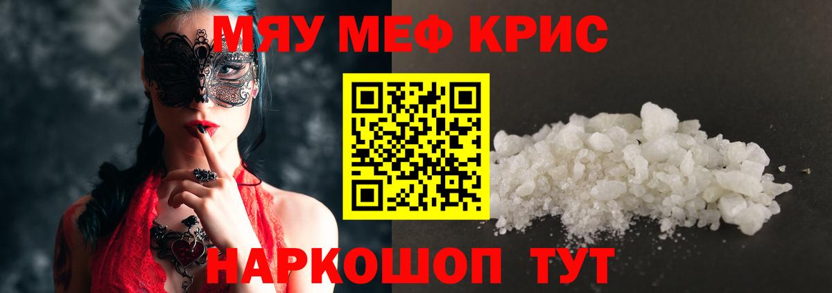 Меф мяу мяу мука Прокопьевск